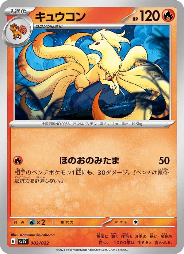 Carta キュウコン