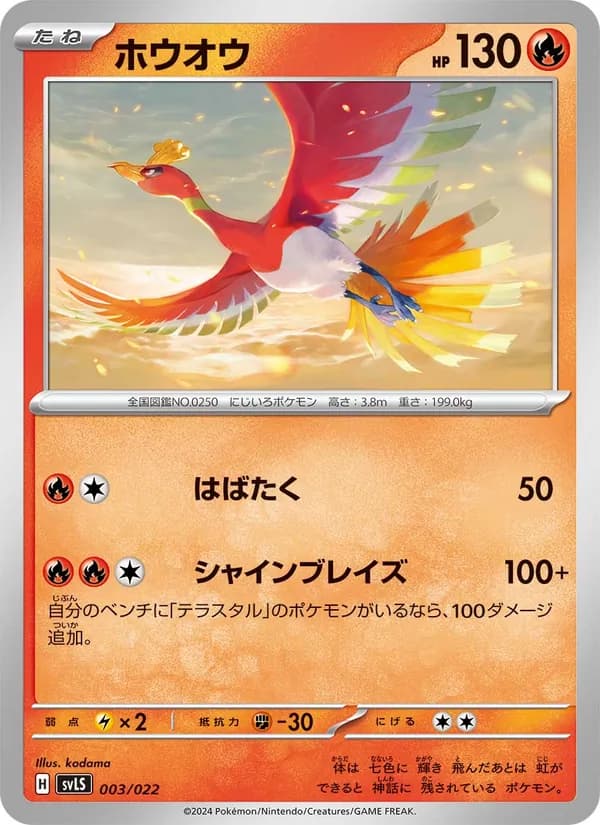 Carta ホウオウ