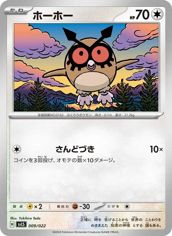 Carta ホーホー