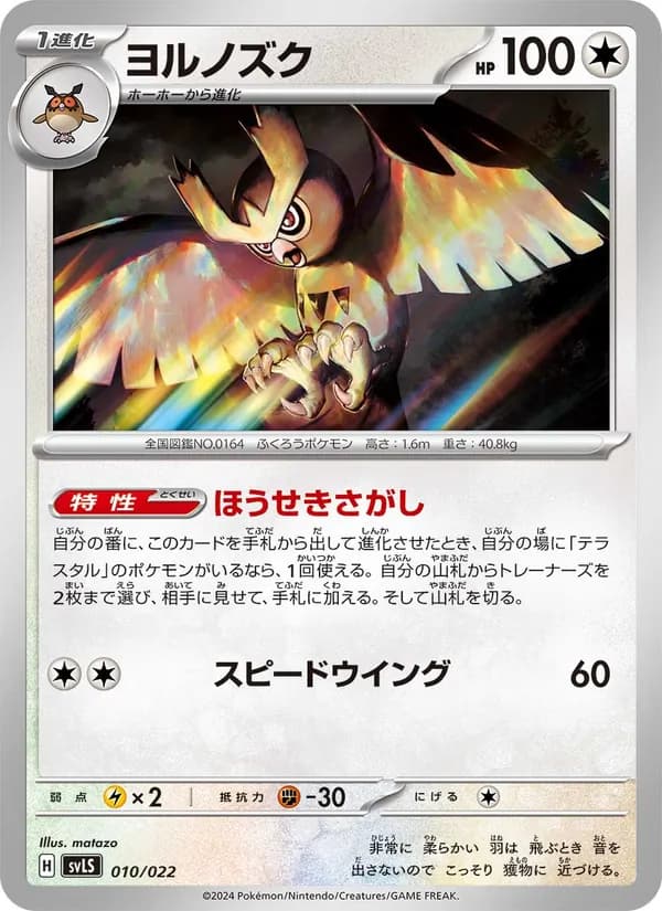 Carta ヨルノズク