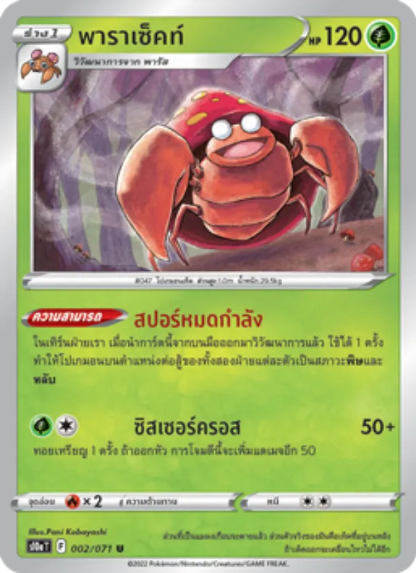 Carta พาราเซ็คท์