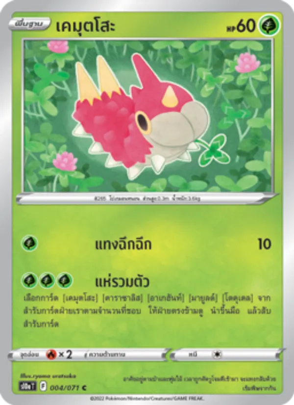 Carta เคมุตโสะ