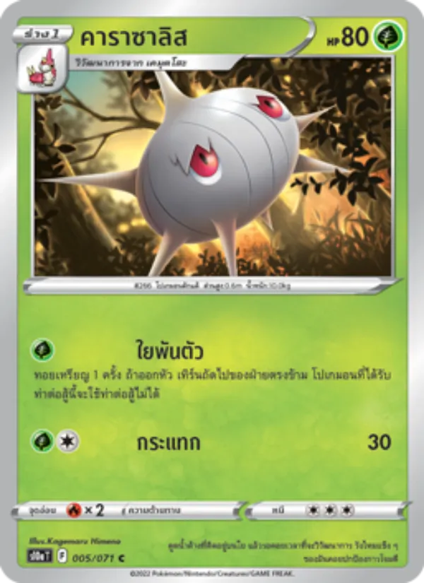 Carta คาราซาลิส