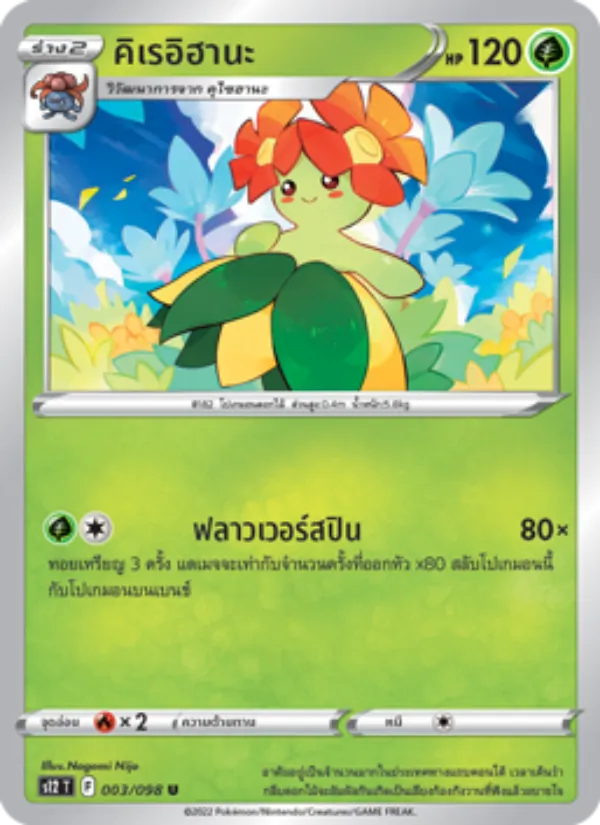 Carta คิเรอิฮานะ