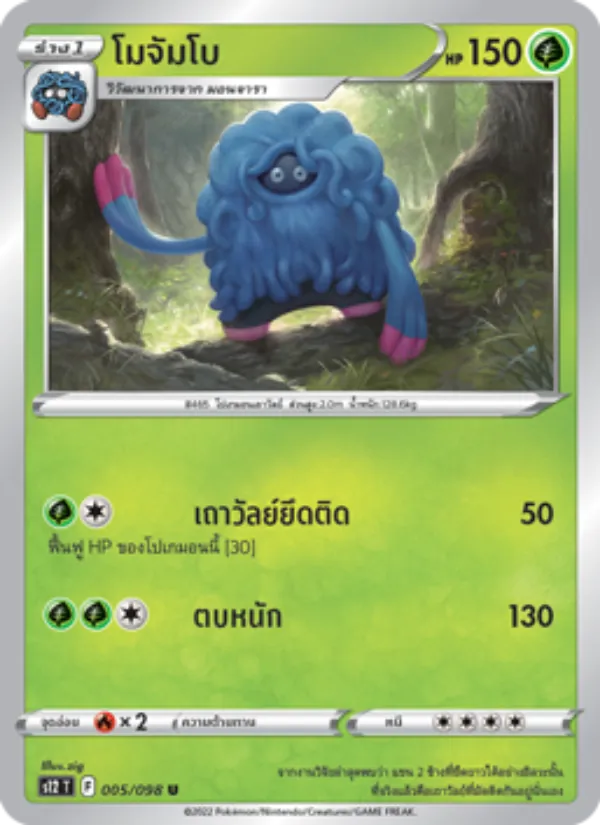Carta โมจัมโบ