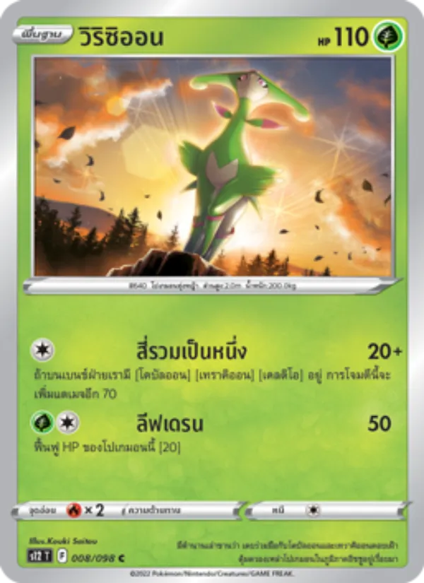 Carta วิริซิออน