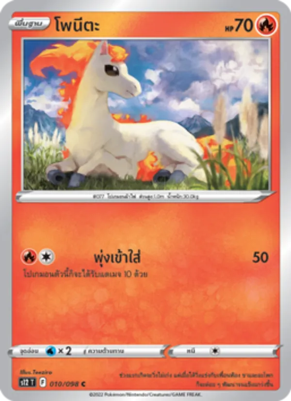 Carta โพนีตะ