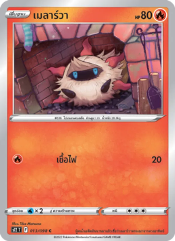 Carta เมลาร์วา