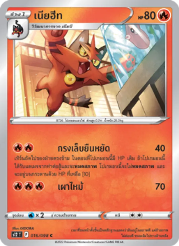Carta เนียฮีท