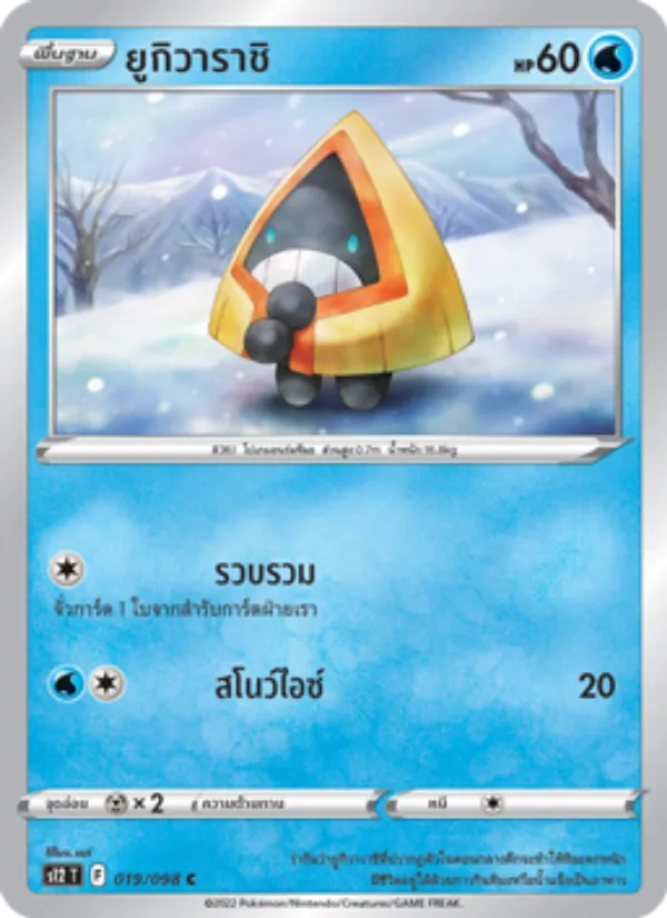 Carta ยูกิวาราชิ