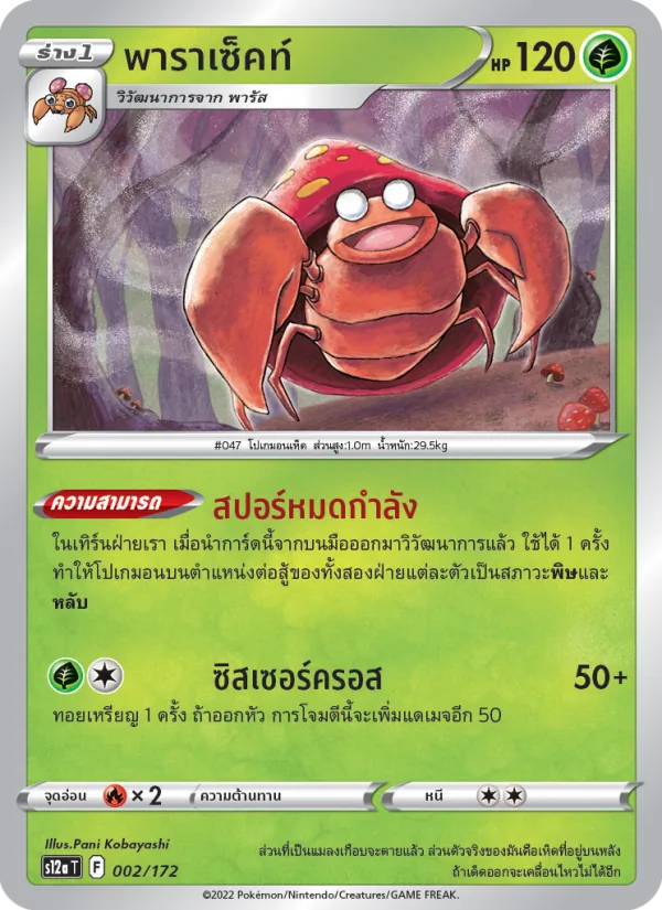 Carta พาราเซ็คท์