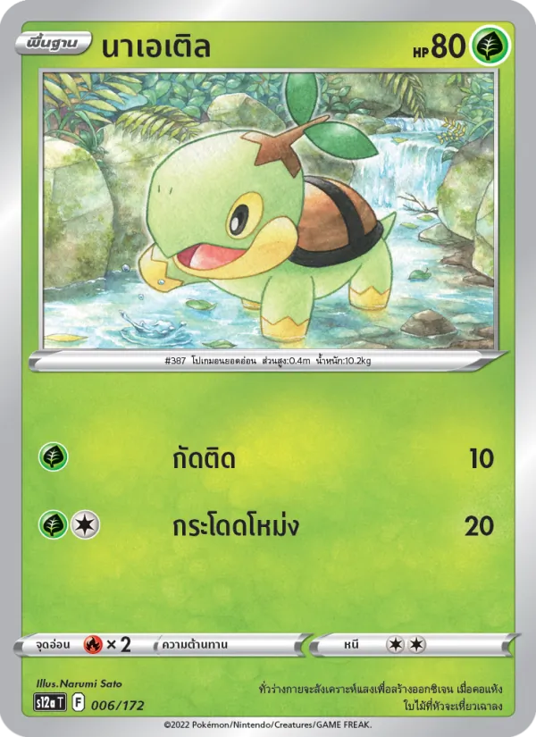 Carta นาเอเติล