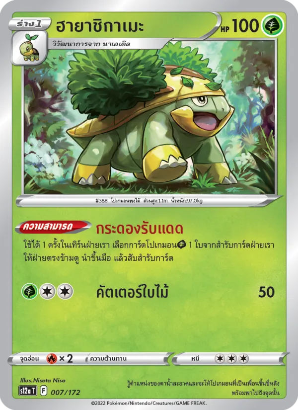 Carta ฮายาชิกาเมะ
