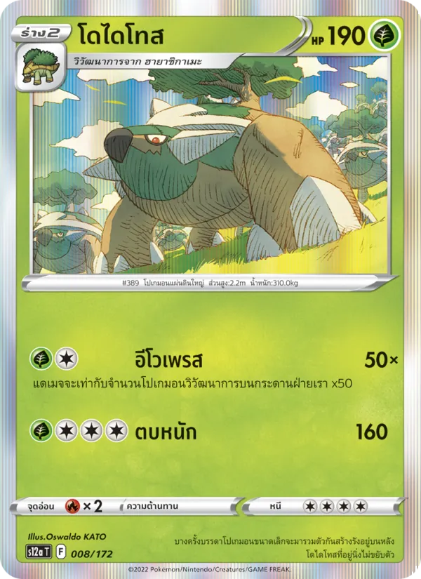 Carta โดไดโทส