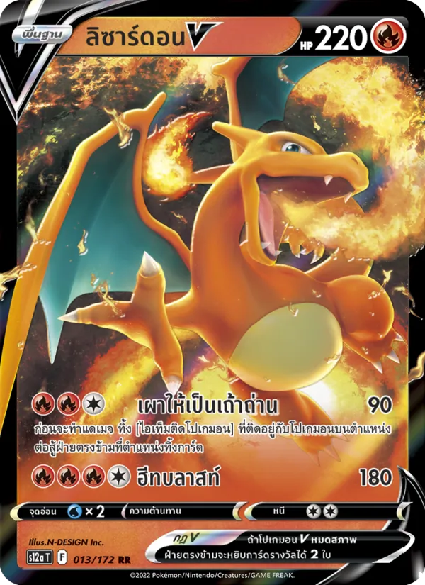 Carta ลิซาร์ดอนV
