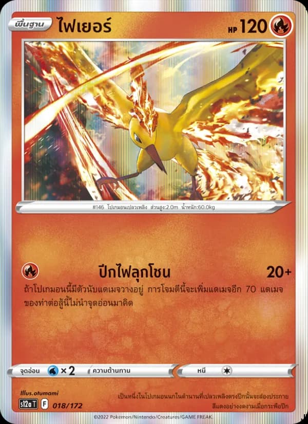Carta ไฟเยอร์