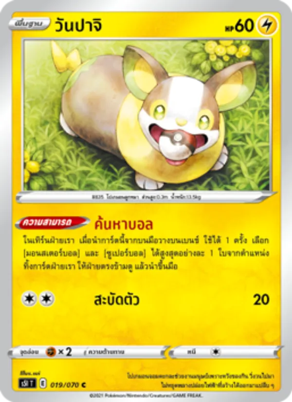 Carta วันปาจิ