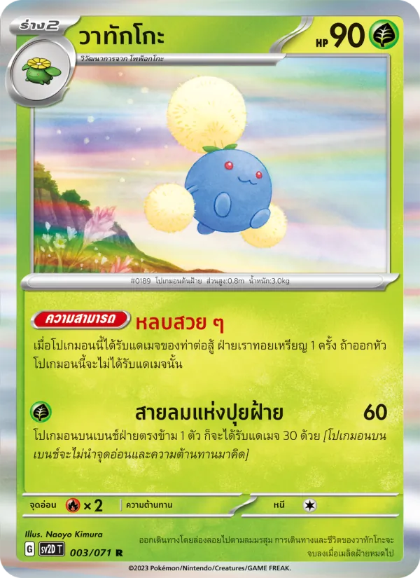 Carta วาทักโกะ