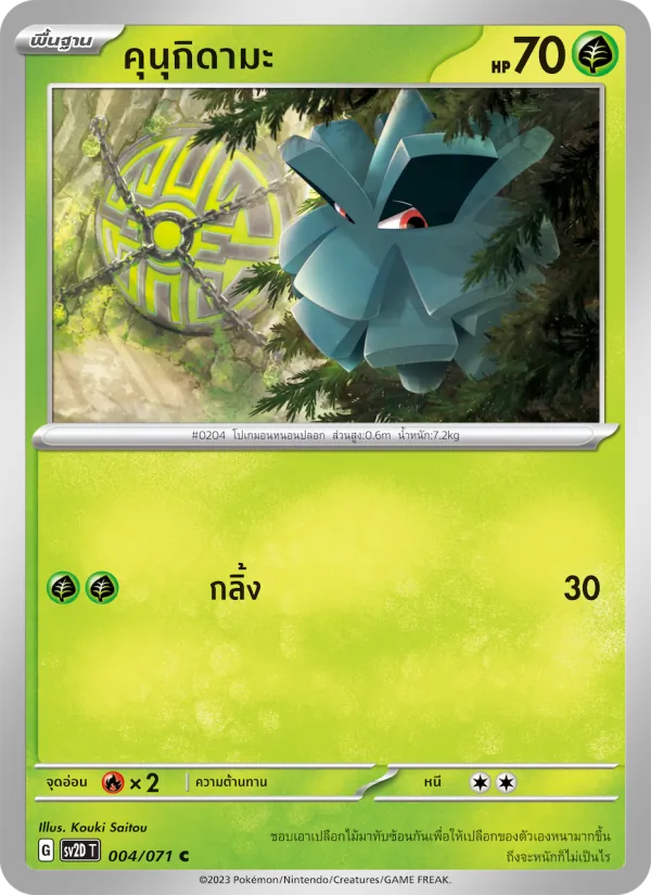 Carta คุนุกิดามะ