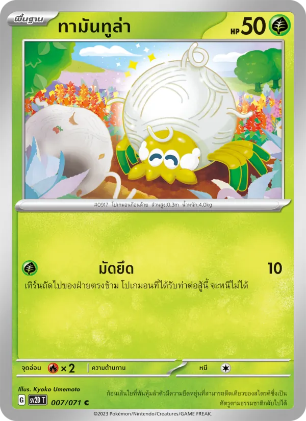 Carta ทามันทูล่า