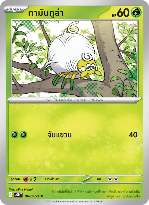 Carta ทามันทูล่า