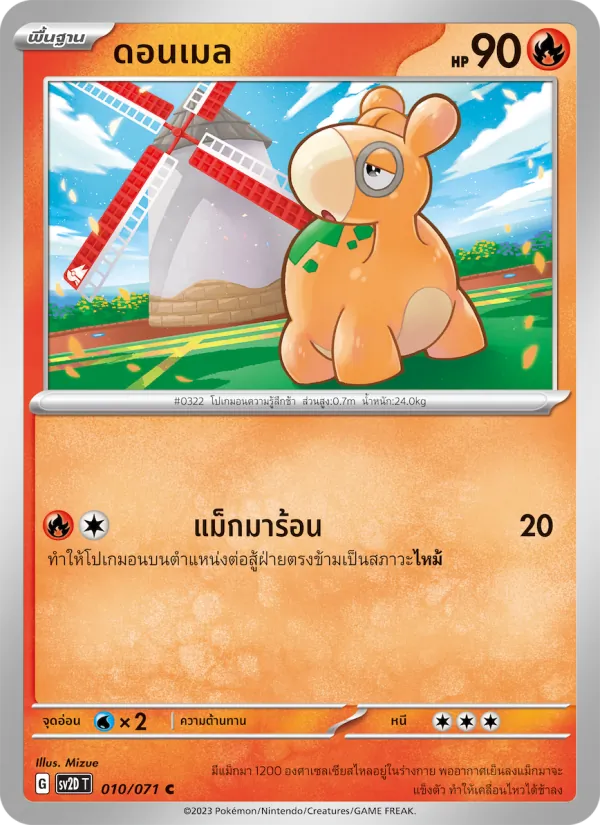 Carta ดอนเมล