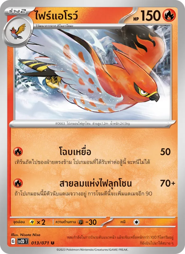 Carta ไฟร์แอโรว์