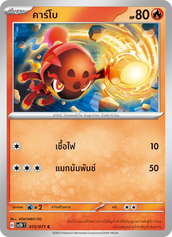 Carta คาร์โบ