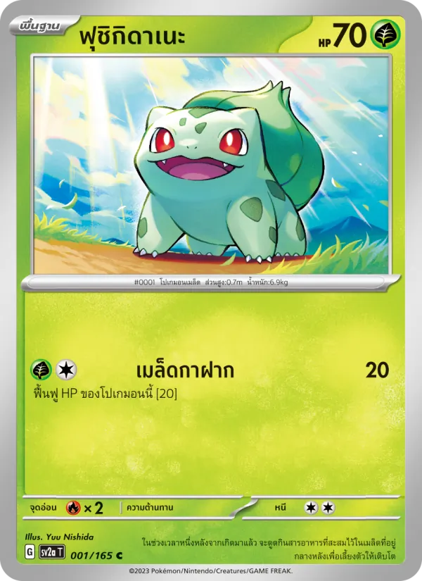 Carta ฟุชิกิดาเนะ