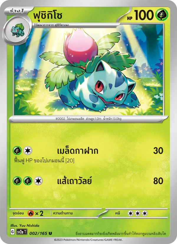 Carta ฟุชิกิโซ
