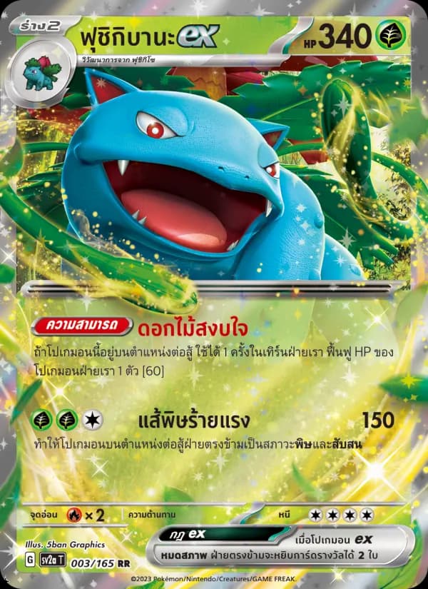 Carta ฟุชิกิบานะex