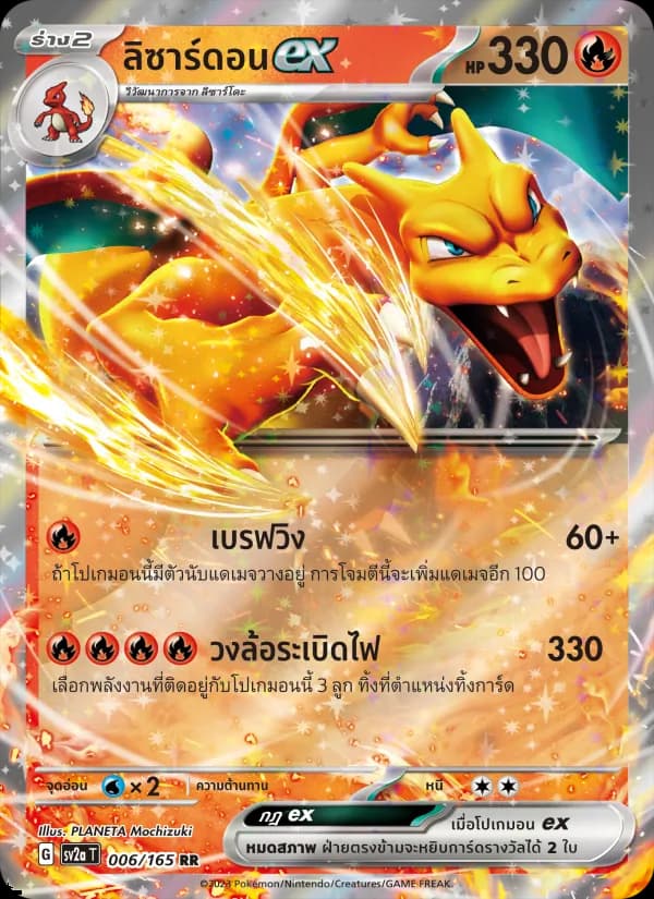 Carta ลิซาร์ดอนex
