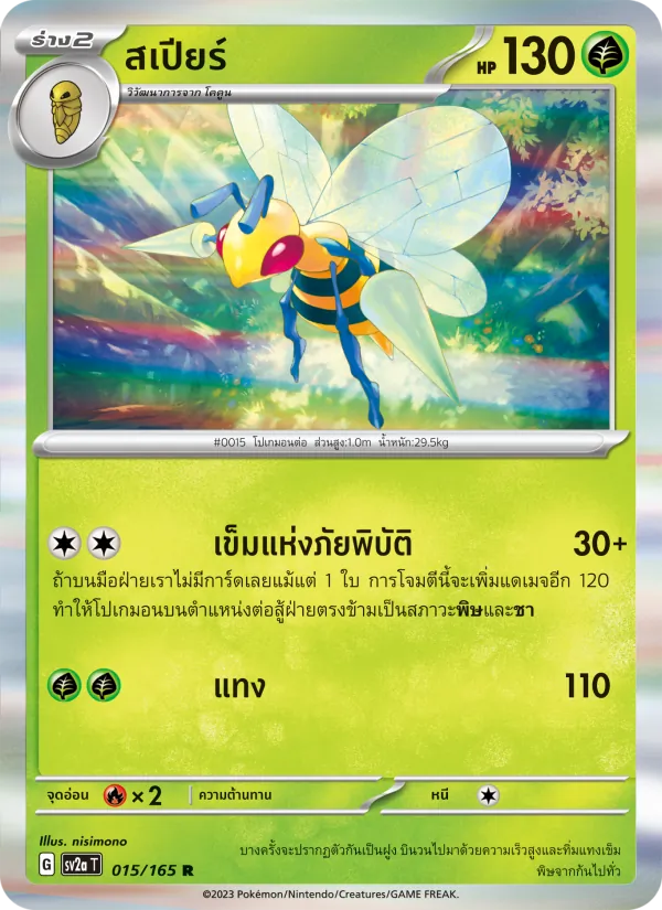 Carta สเปียร์