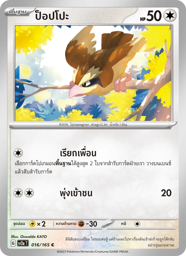 Carta ป็อปโปะ