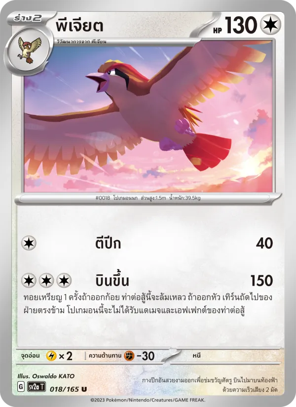 Carta พีเจียต