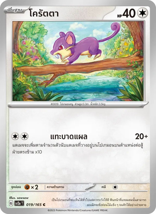 Carta โครัตตา