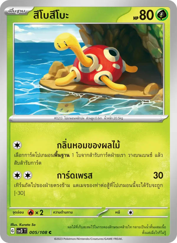 Carta สึโบสึโบะ