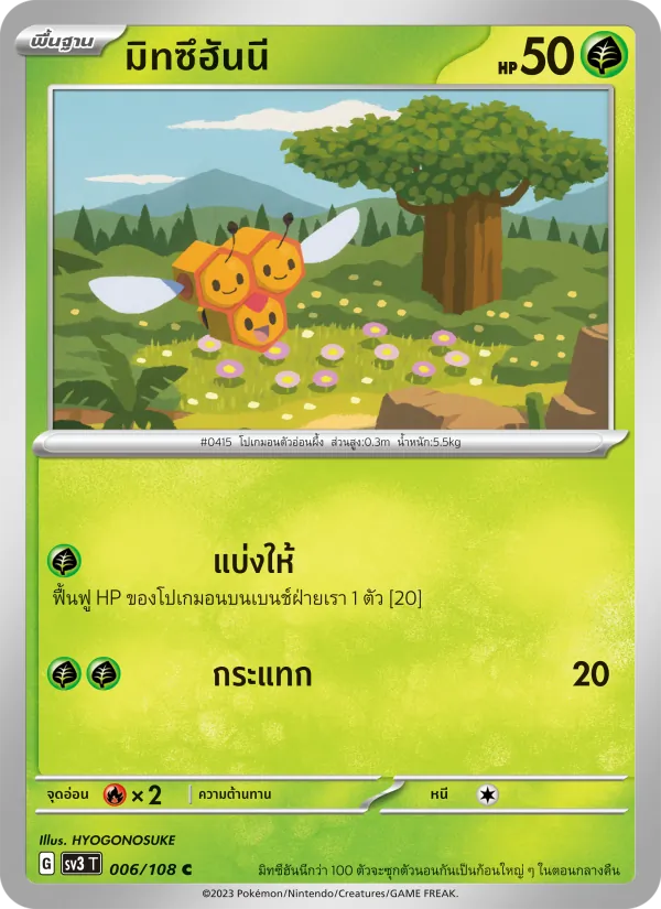 Carta มิทซึฮันนี