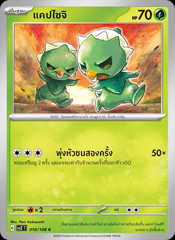 Carta แคปไซจิ