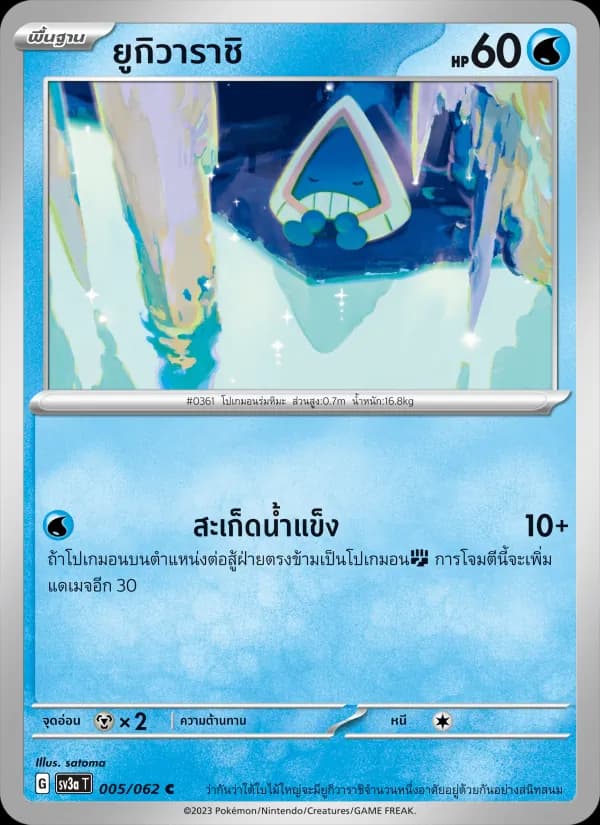 Carta ยูกิวาราชิ