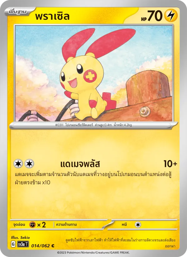 Carta พราเซิล