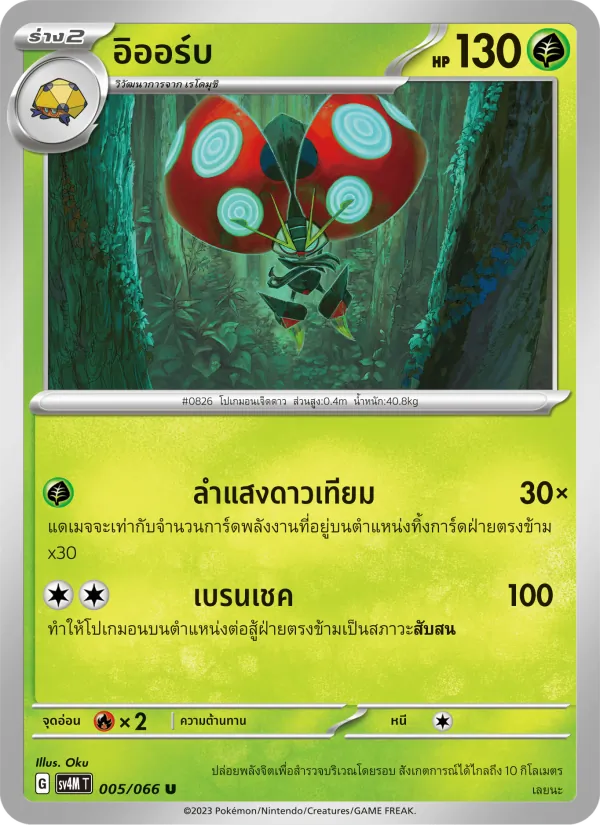 Carta อิออร์บ