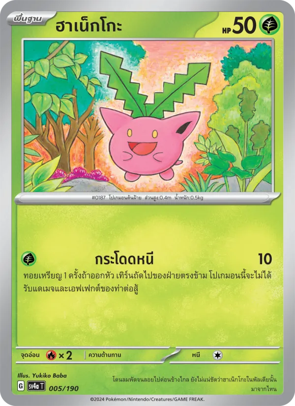 Carta ฮาเน็กโกะ