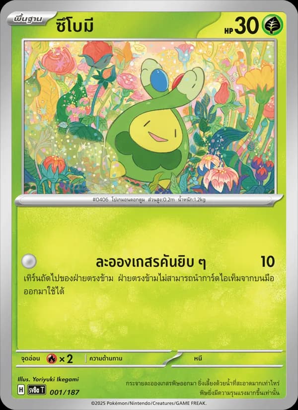 Carta ซึโบมี