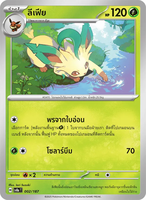 Carta ลีเฟีย