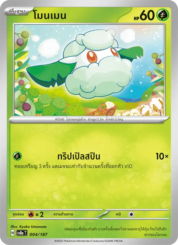 Carta โมนเมน