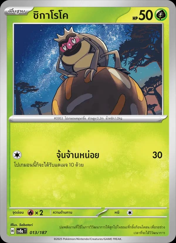Carta ชิกาโรโค