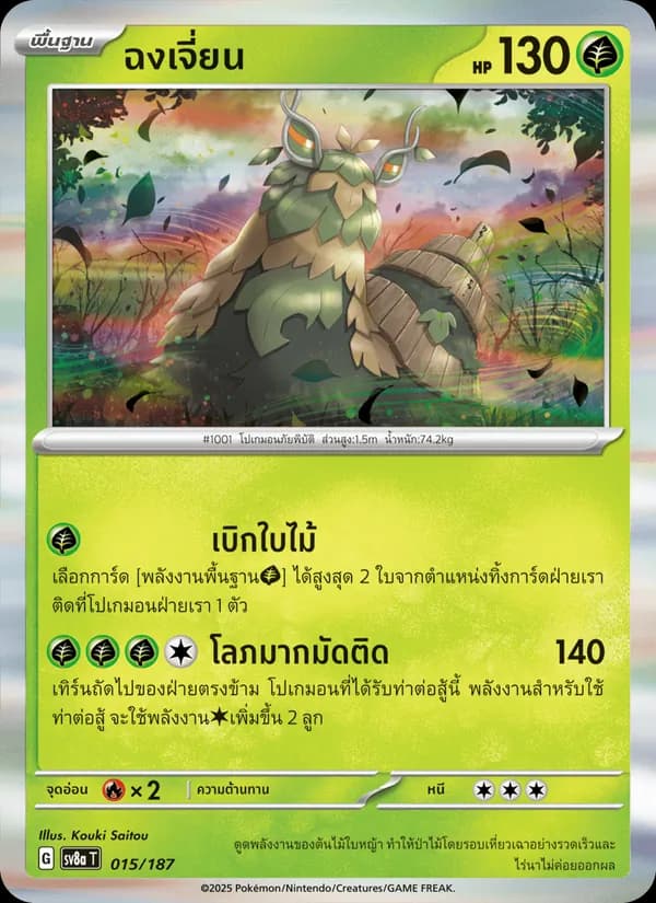 Carta ฉงเจี่ยน