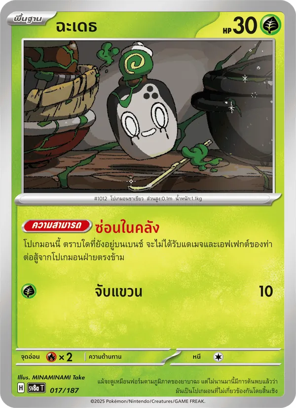 Carta ฉะเดธ