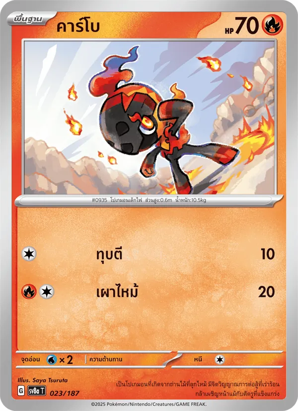 Carta คาร์โบ